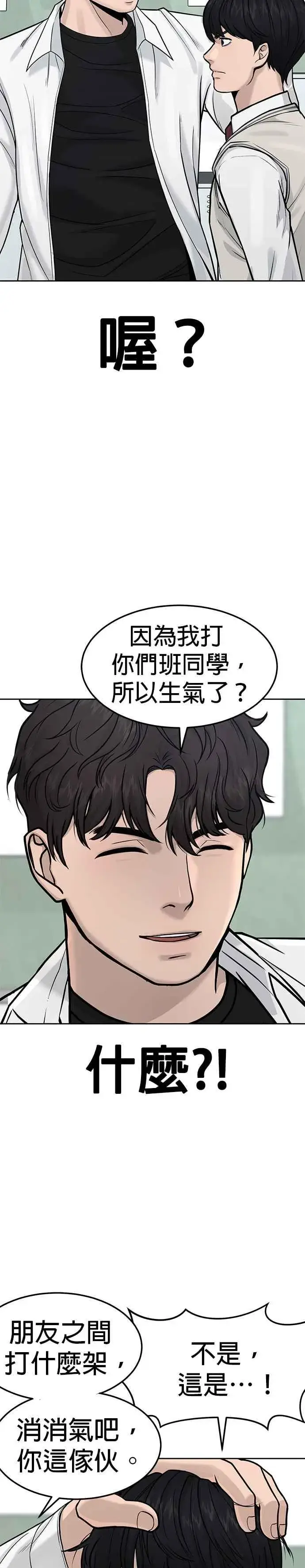 漫画《任务至上主义》第8话 要出新招了第3张图