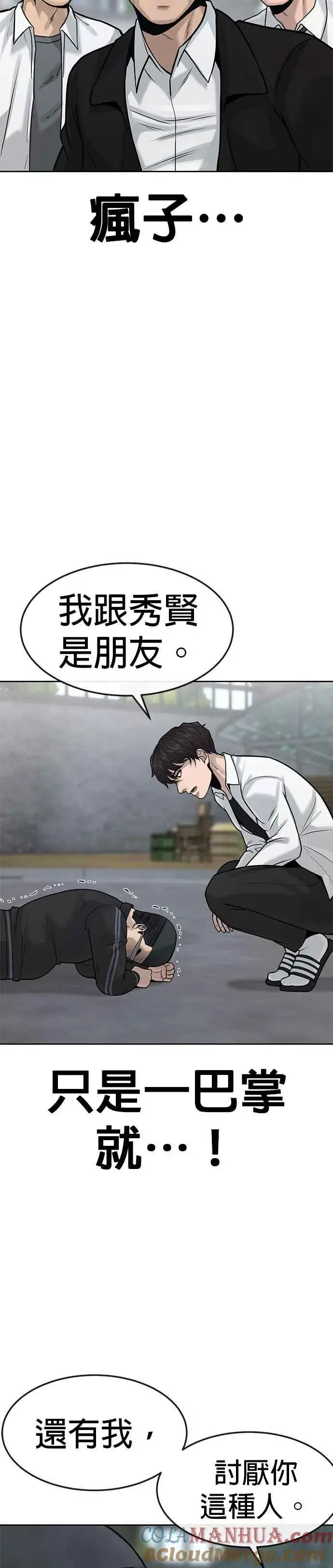 漫画《任务至上主义》第8话 要出新招了第31张图