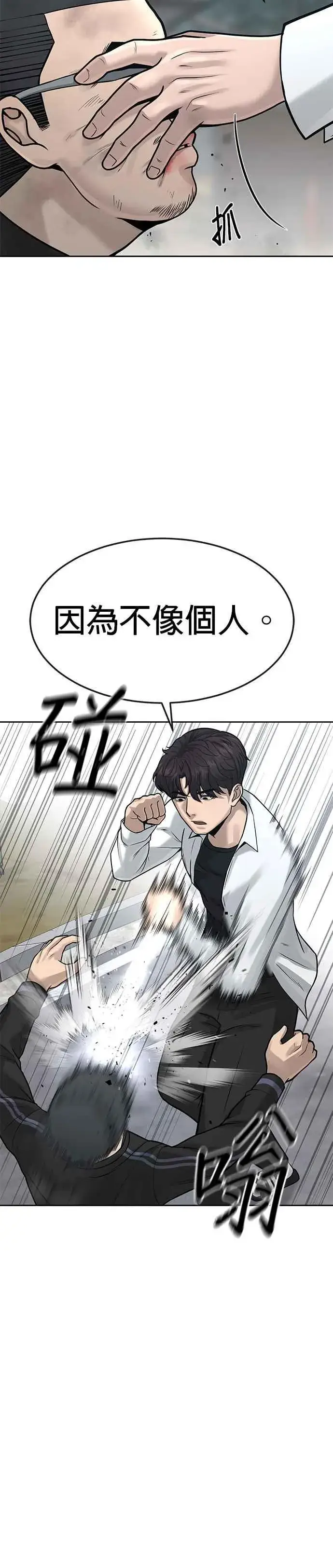 漫画《任务至上主义》第8话 要出新招了第32张图