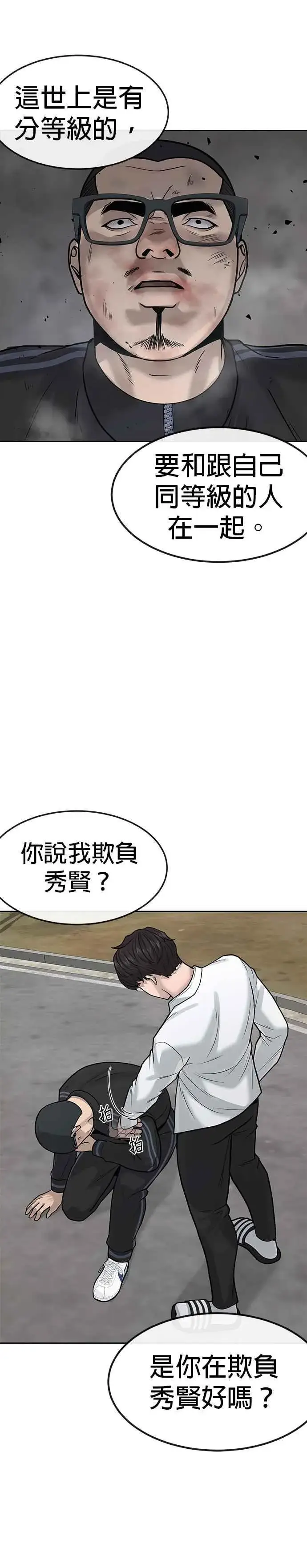 漫画《任务至上主义》第8话 要出新招了第33张图
