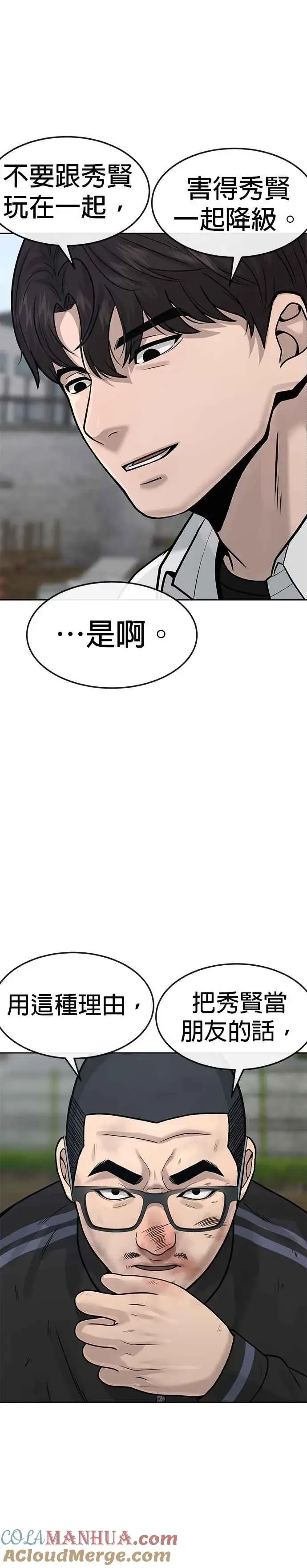 漫画《任务至上主义》第8话 要出新招了第34张图