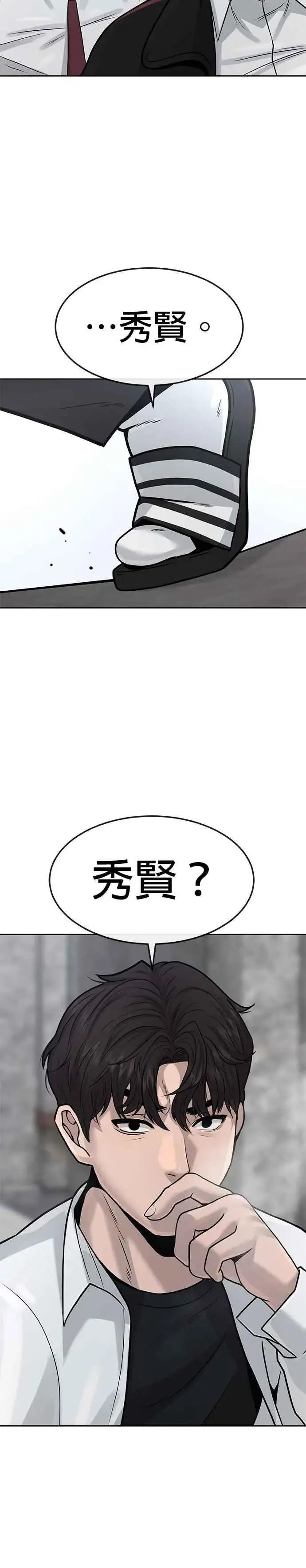 漫画《任务至上主义》第8话 要出新招了第36张图