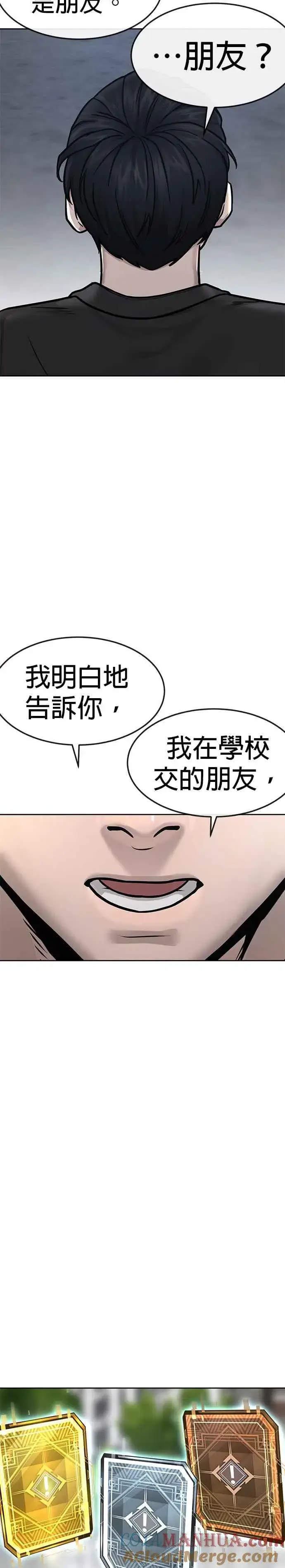漫画《任务至上主义》第8话 要出新招了第43张图