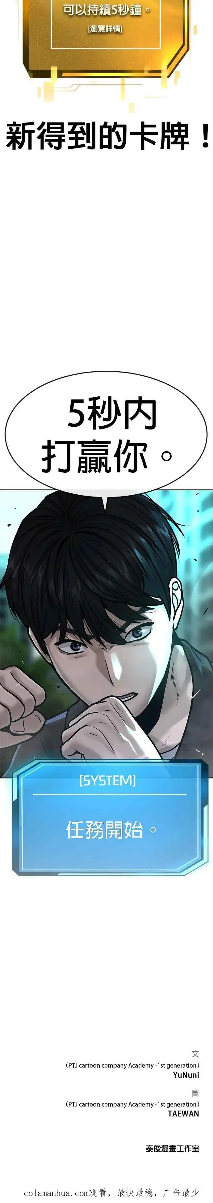 漫画《任务至上主义》第8话 要出新招了第45张图