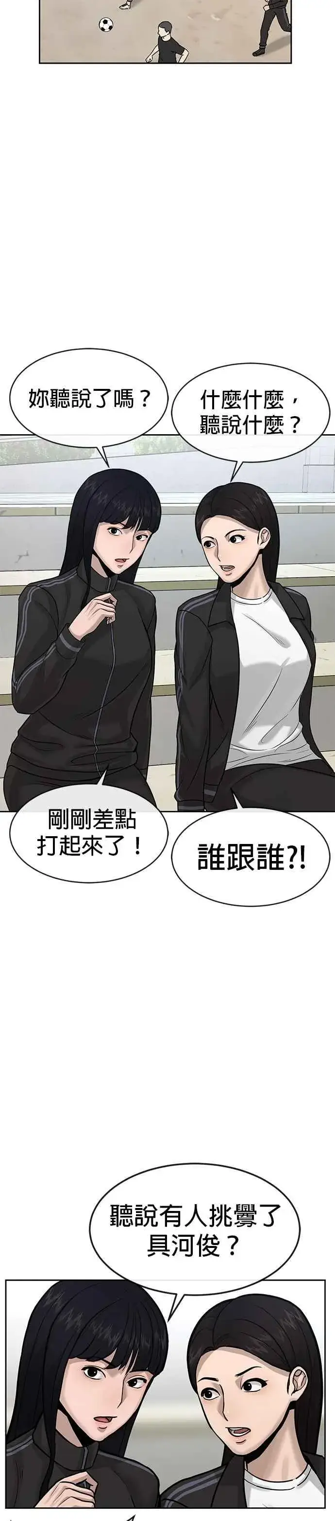 漫画《任务至上主义》第8话 要出新招了第6张图