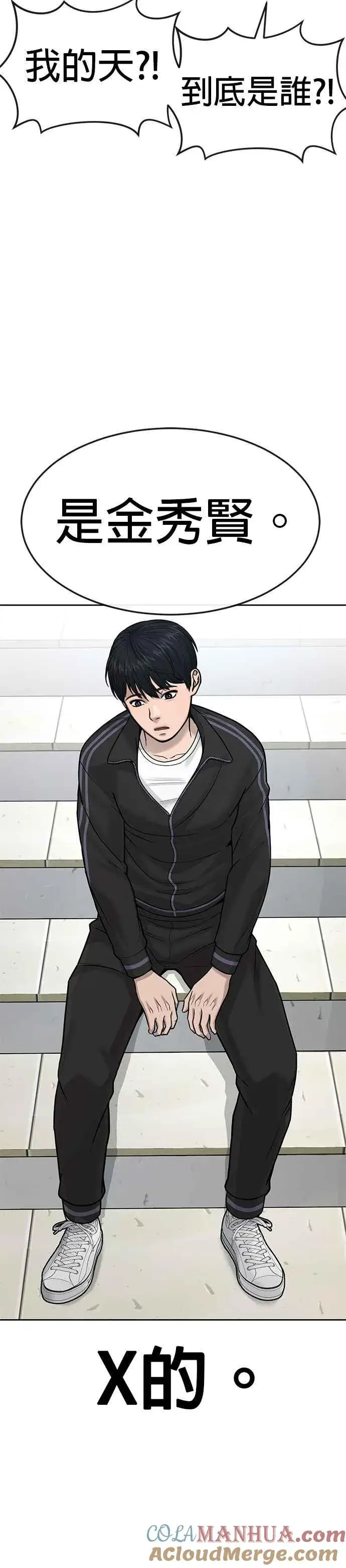 漫画《任务至上主义》第8话 要出新招了第7张图