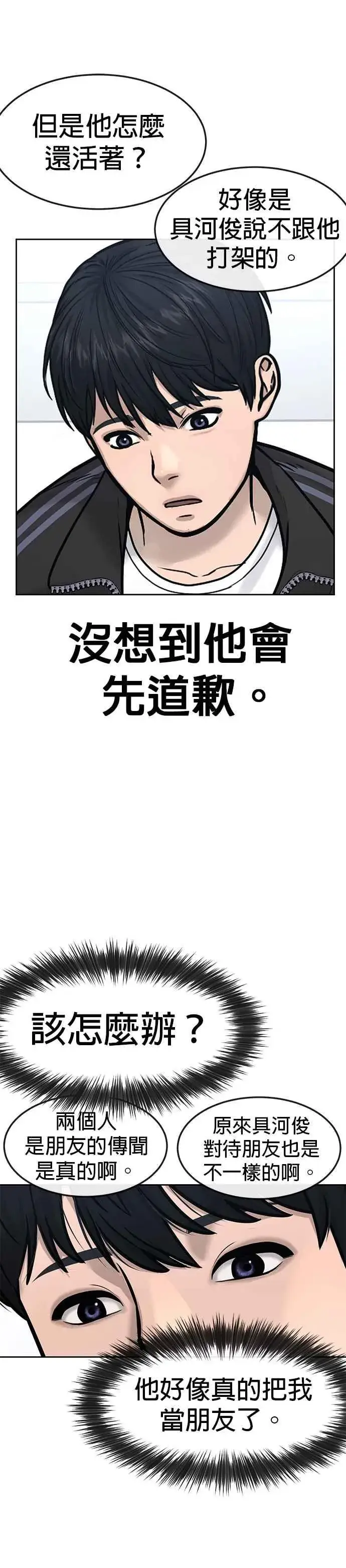 漫画《任务至上主义》第8话 要出新招了第8张图