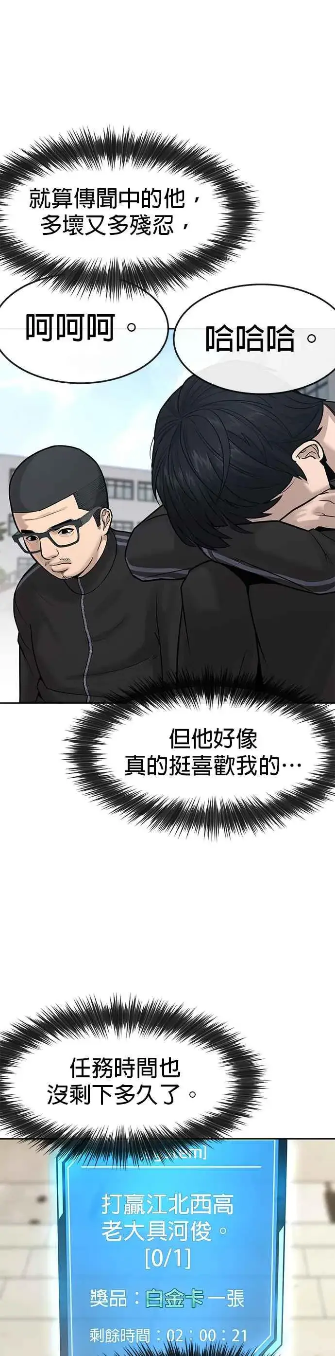漫画《任务至上主义》第8话 要出新招了第9张图