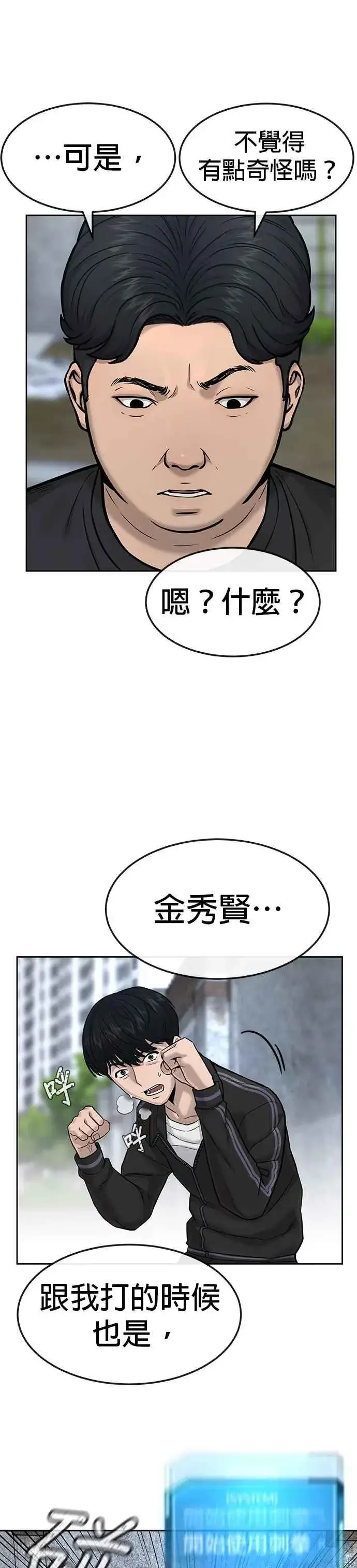漫画《任务至上主义》第9话 5秒内打赢你第11张图