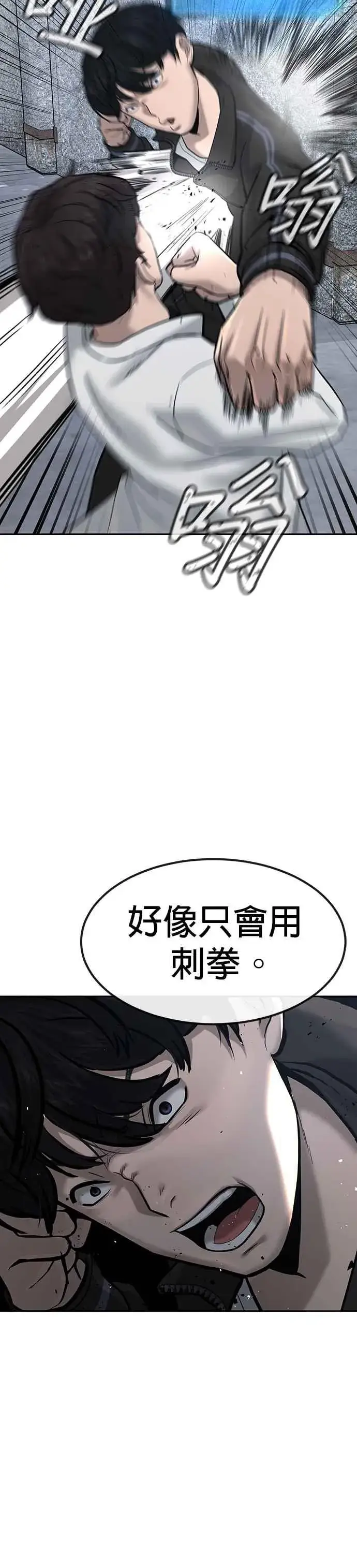 漫画《任务至上主义》第9话 5秒内打赢你第12张图