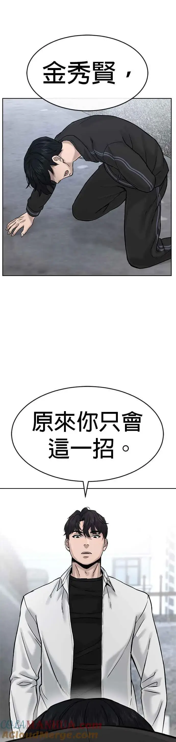 漫画《任务至上主义》第9话 5秒内打赢你第13张图