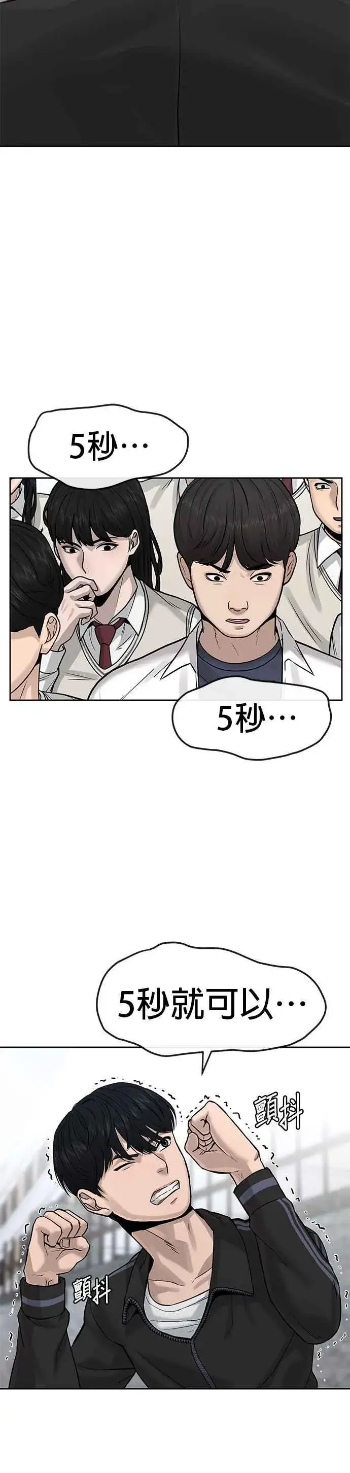 漫画《任务至上主义》第9话 5秒内打赢你第14张图