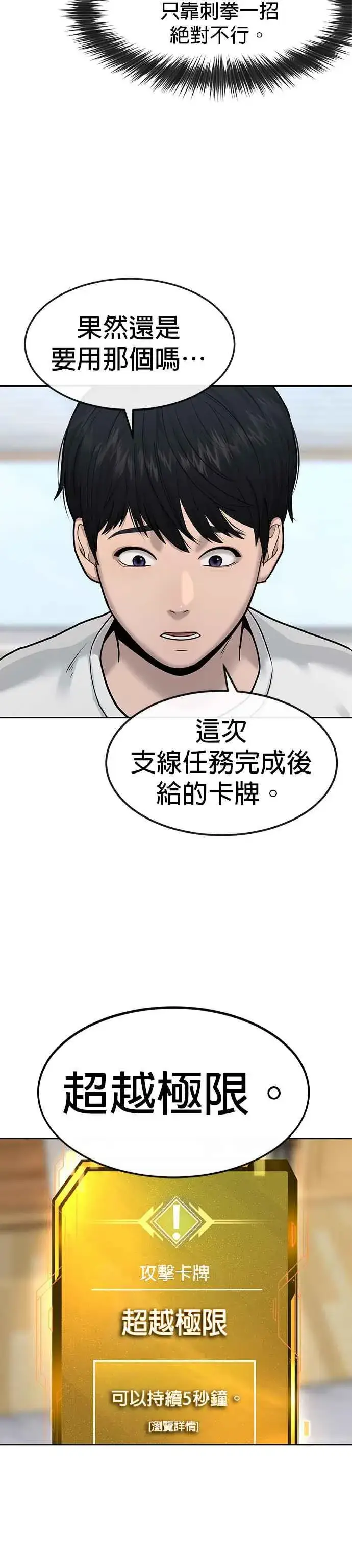 漫画《任务至上主义》第9话 5秒内打赢你第18张图