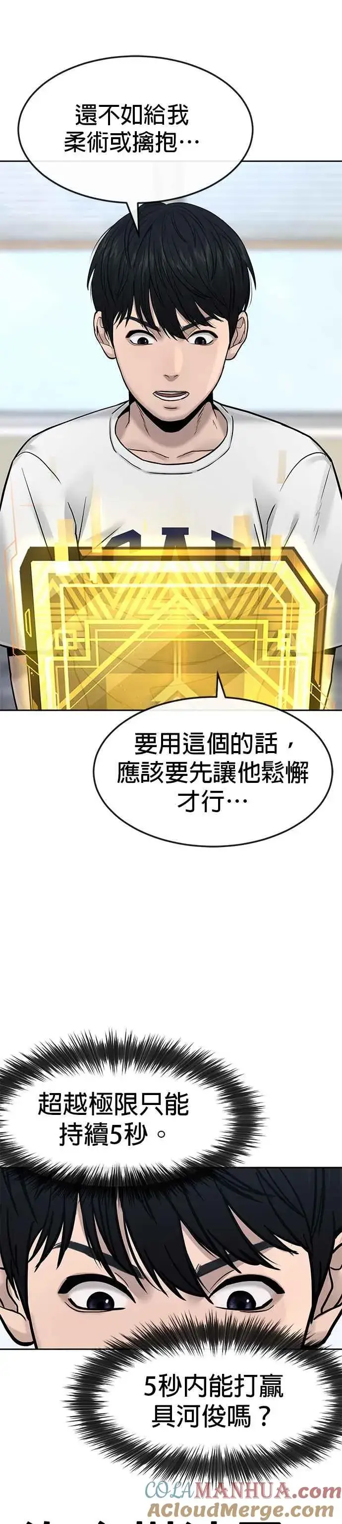 漫画《任务至上主义》第9话 5秒内打赢你第19张图