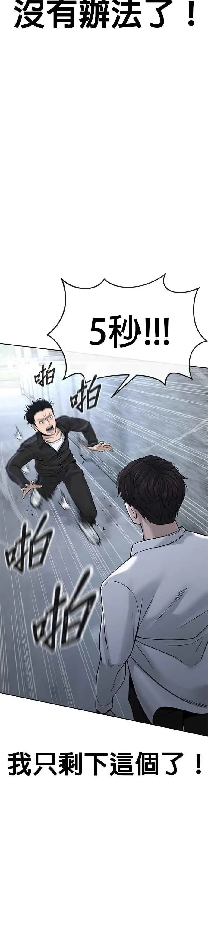 漫画《任务至上主义》第9话 5秒内打赢你第20张图