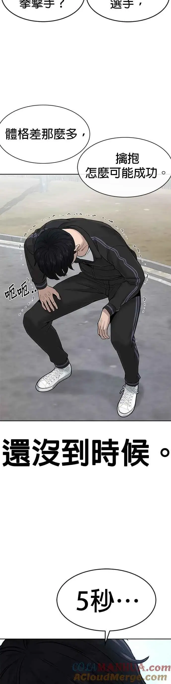 漫画《任务至上主义》第9话 5秒内打赢你第22张图