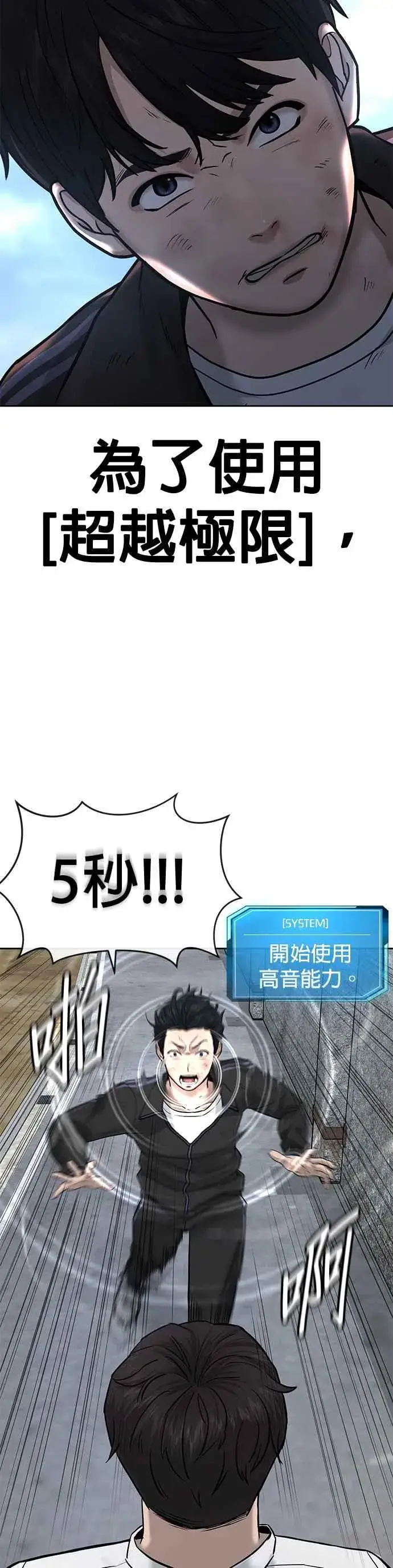 漫画《任务至上主义》第9话 5秒内打赢你第23张图