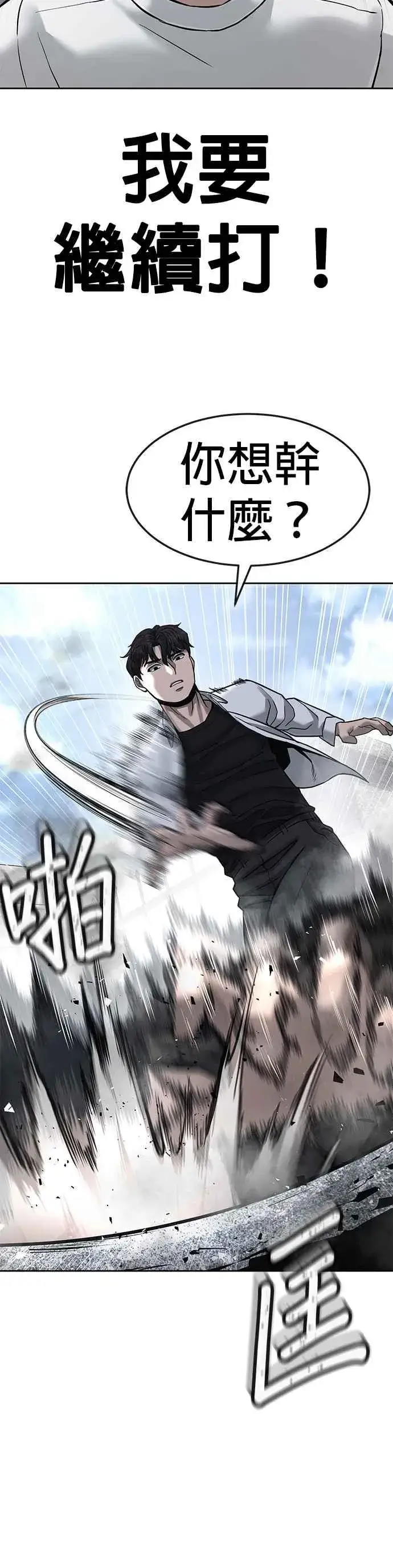 漫画《任务至上主义》第9话 5秒内打赢你第24张图