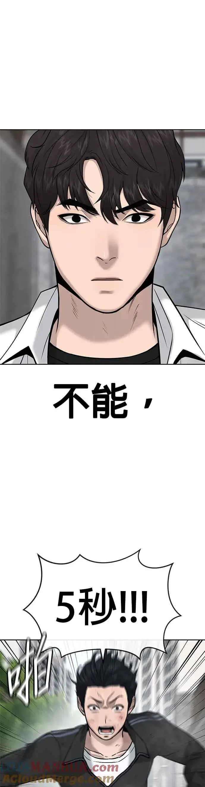 漫画《任务至上主义》第9话 5秒内打赢你第25张图