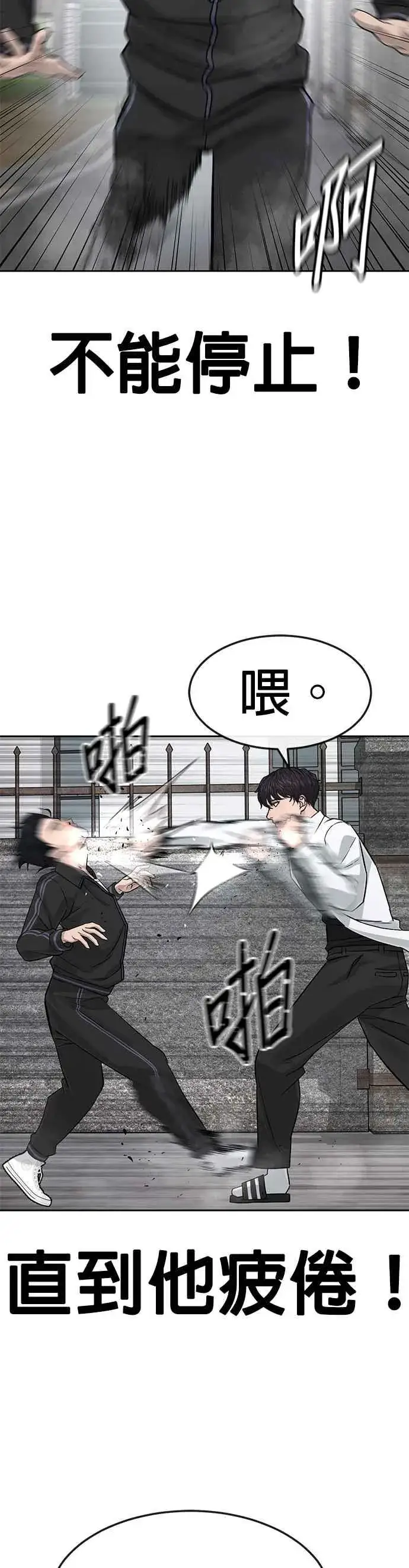 漫画《任务至上主义》第9话 5秒内打赢你第26张图