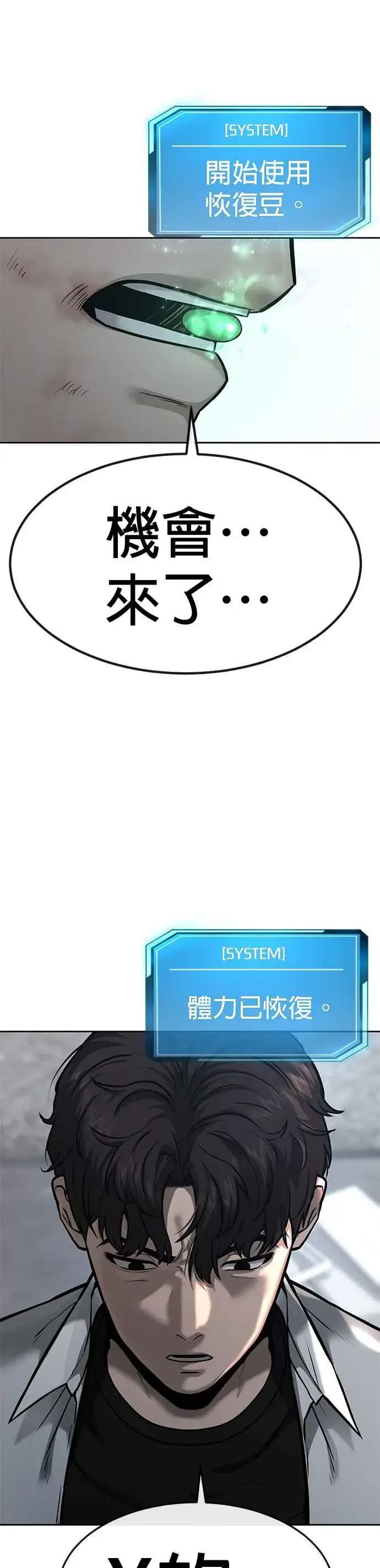 漫画《任务至上主义》第9话 5秒内打赢你第29张图