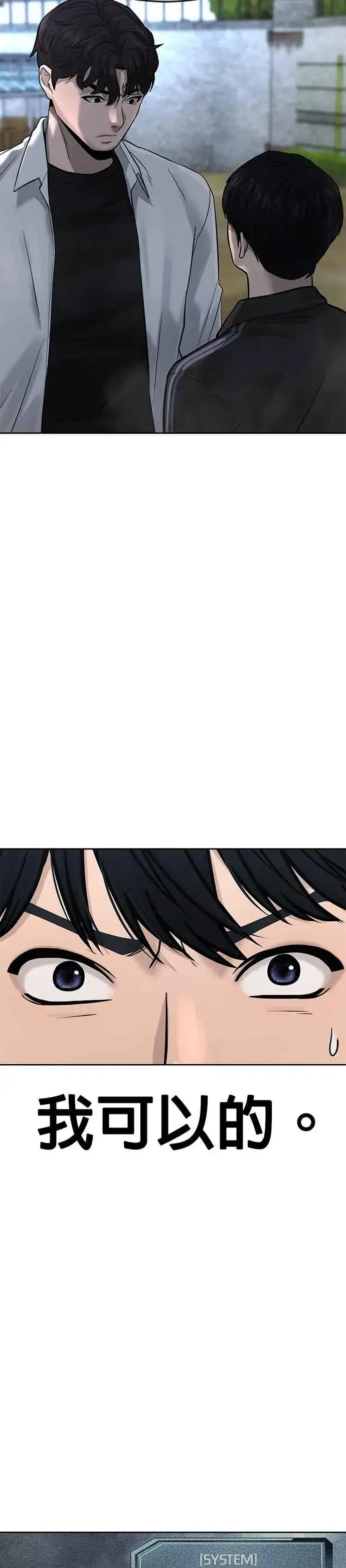 漫画《任务至上主义》第9话 5秒内打赢你第3张图