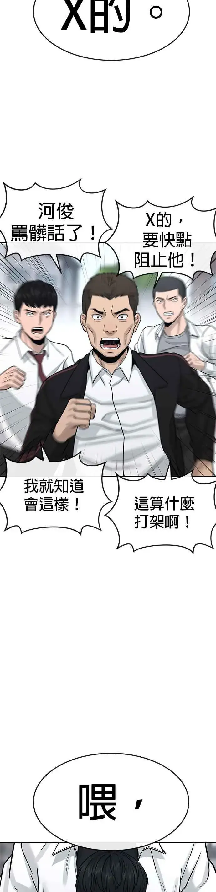 漫画《任务至上主义》第9话 5秒内打赢你第30张图