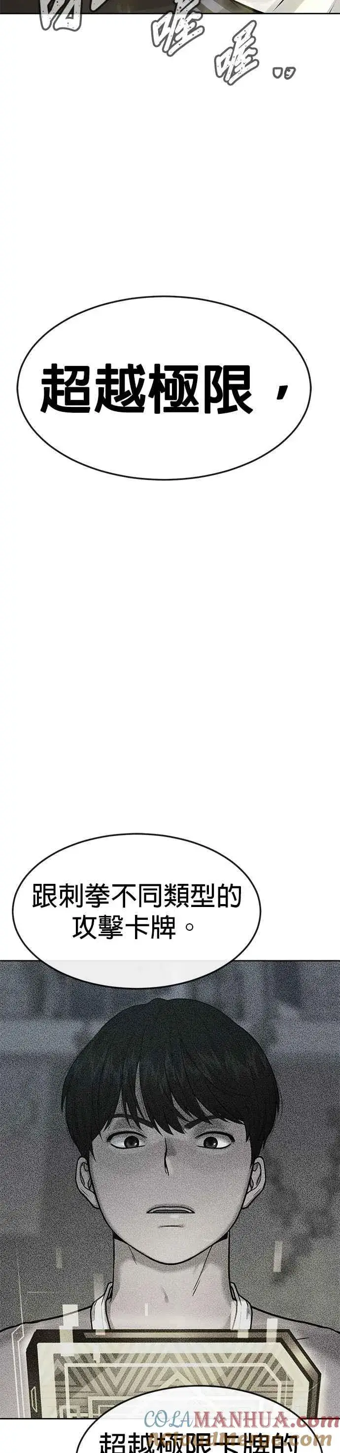 漫画《任务至上主义》第9话 5秒内打赢你第34张图