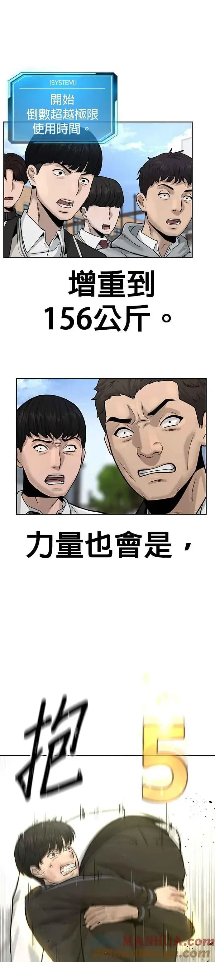 漫画《任务至上主义》第9话 5秒内打赢你第37张图