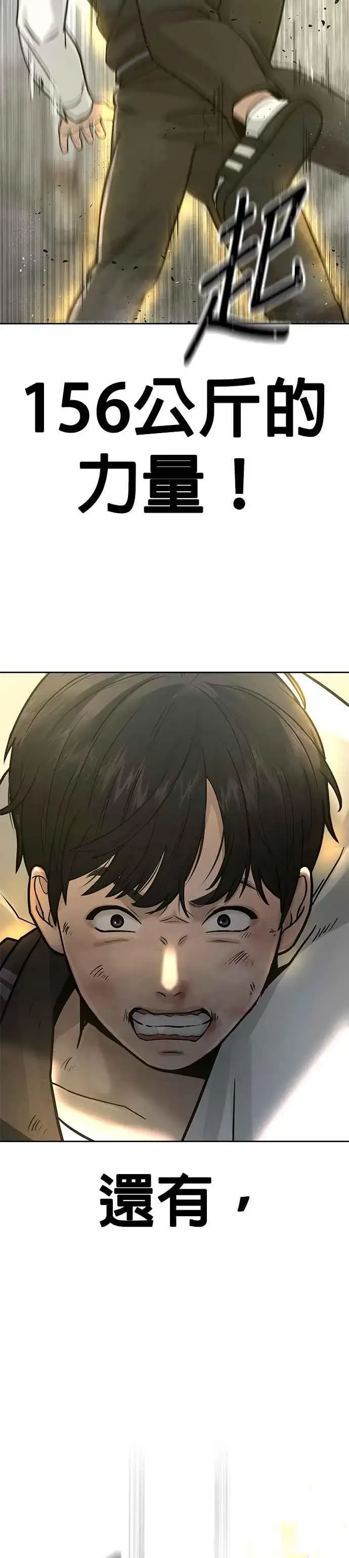 漫画《任务至上主义》第9话 5秒内打赢你第38张图