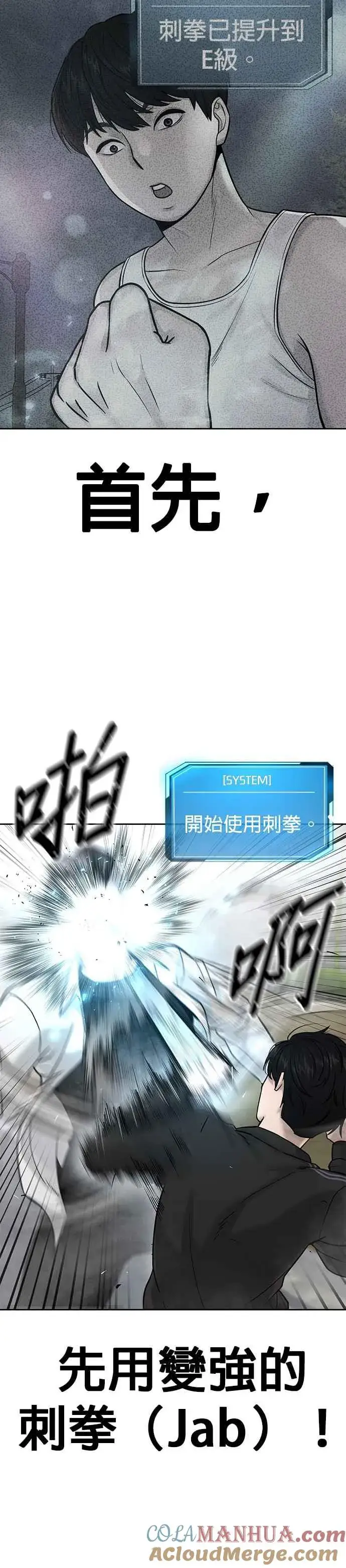 漫画《任务至上主义》第9话 5秒内打赢你第4张图