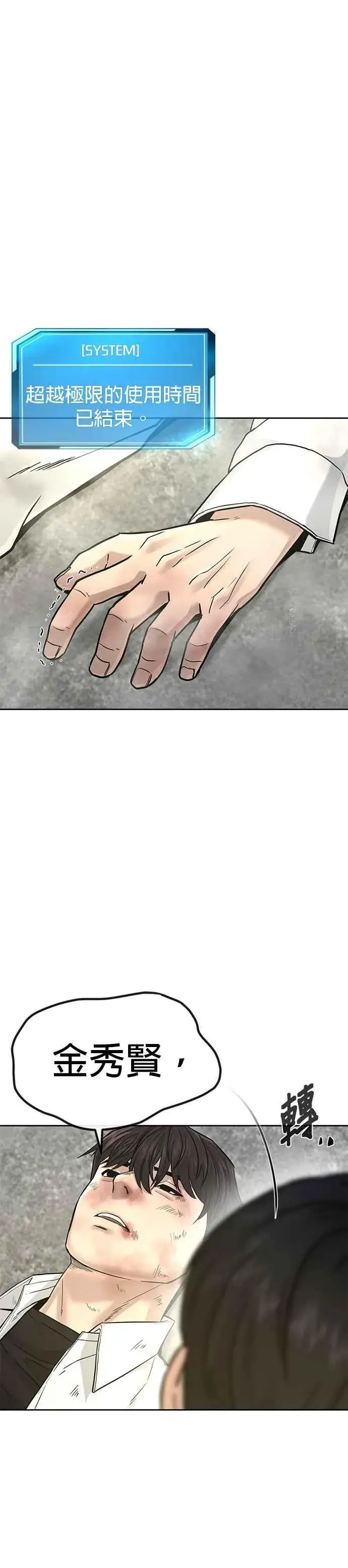 漫画《任务至上主义》第9话 5秒内打赢你第44张图