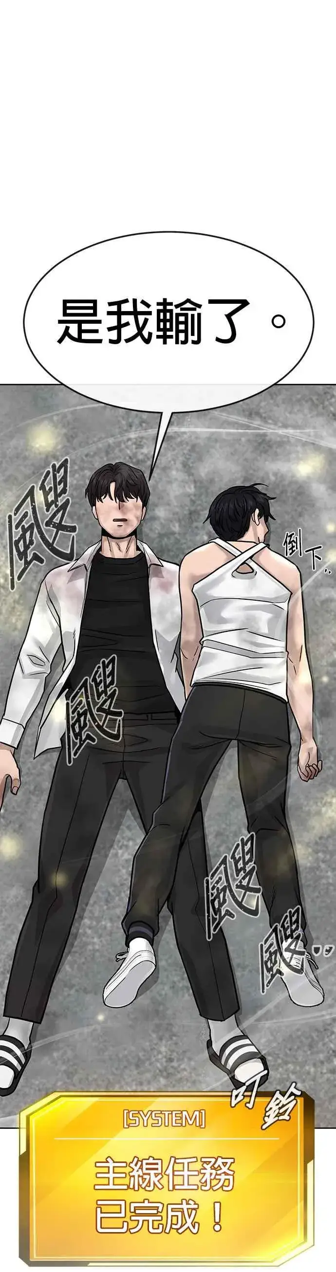 漫画《任务至上主义》第9话 5秒内打赢你第45张图