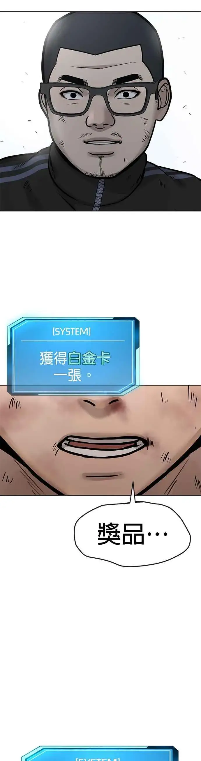 漫画《任务至上主义》第9话 5秒内打赢你第47张图