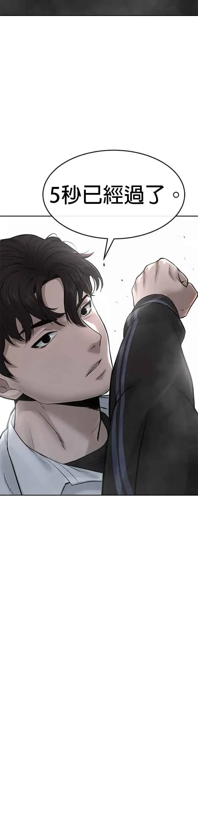 漫画《任务至上主义》第9话 5秒内打赢你第6张图