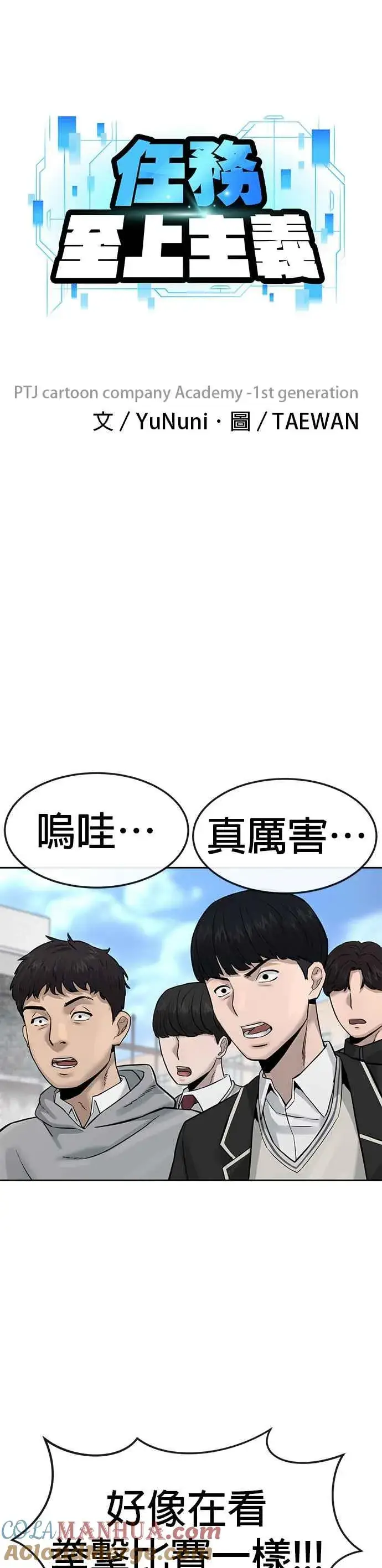 漫画《任务至上主义》第9话 5秒内打赢你第7张图