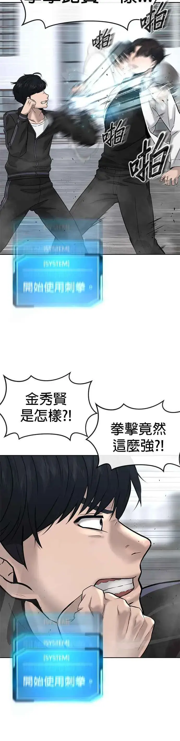 漫画《任务至上主义》第9话 5秒内打赢你第8张图
