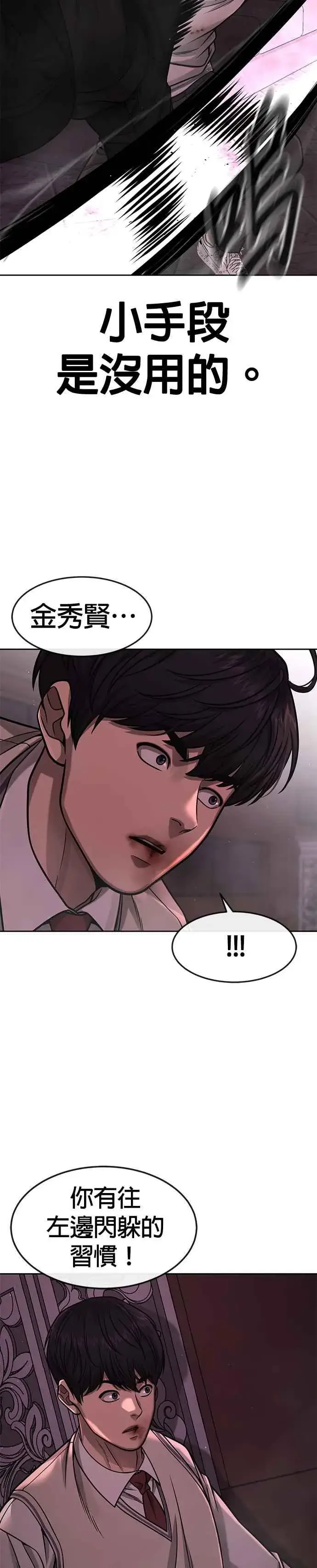 漫画《任务至上主义》第90话 赌上一切第14张图