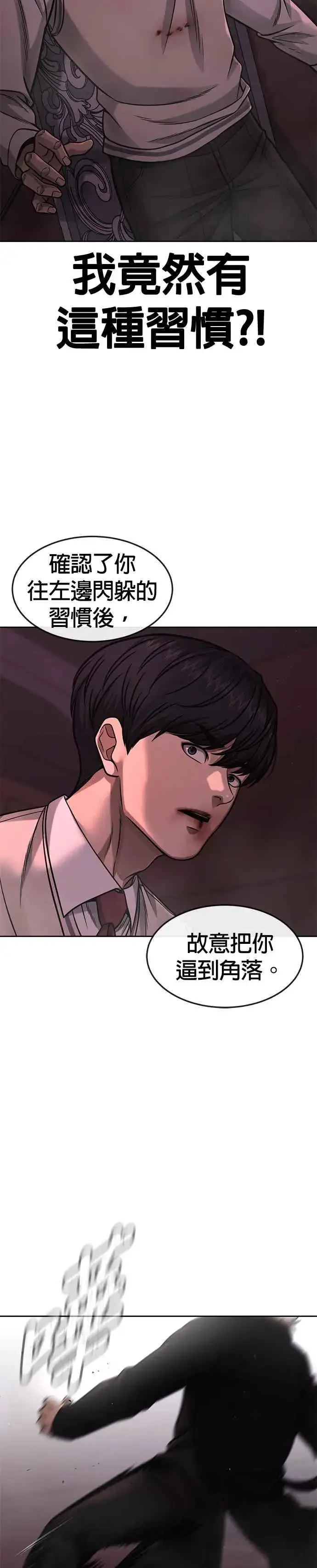 漫画《任务至上主义》第90话 赌上一切第15张图
