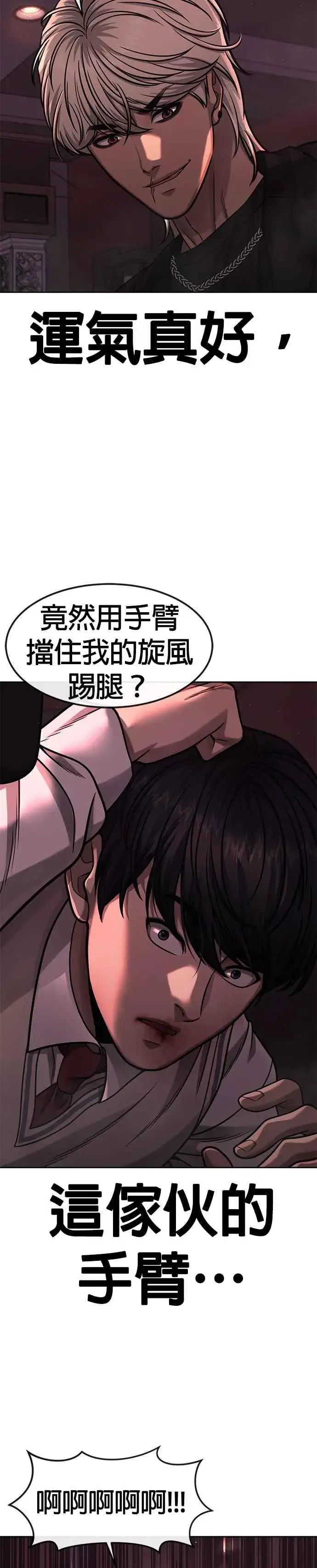 漫画《任务至上主义》第90话 赌上一切第17张图