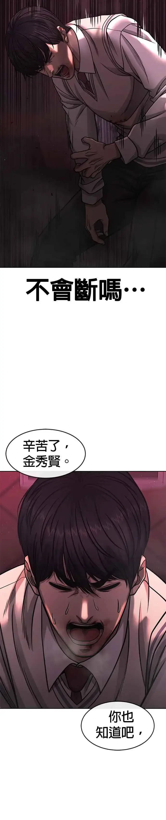 漫画《任务至上主义》第90话 赌上一切第18张图