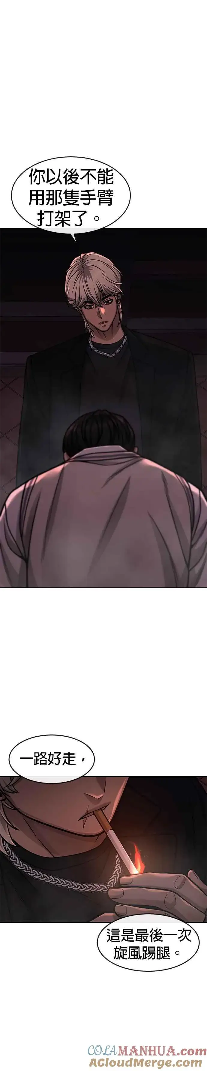 漫画《任务至上主义》第90话 赌上一切第19张图