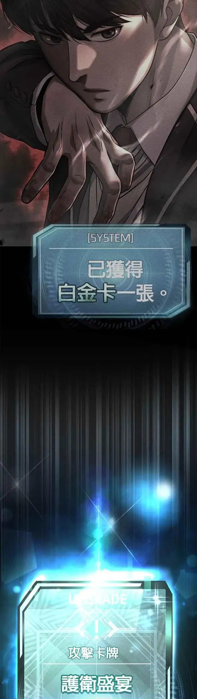 漫画《任务至上主义》第90话 赌上一切第27张图