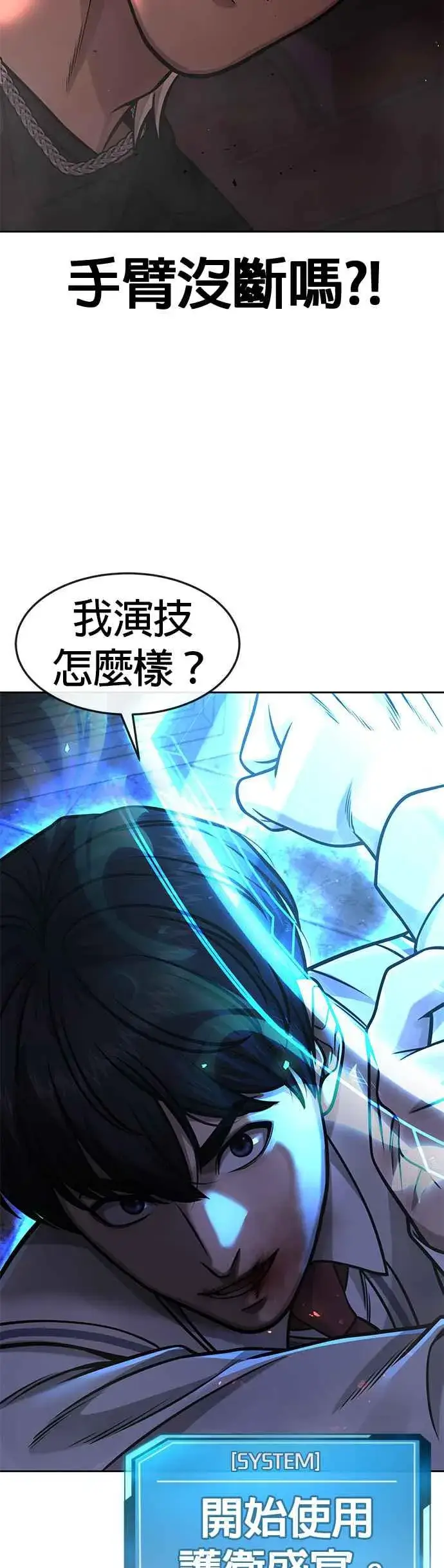 漫画《任务至上主义》第90话 赌上一切第29张图