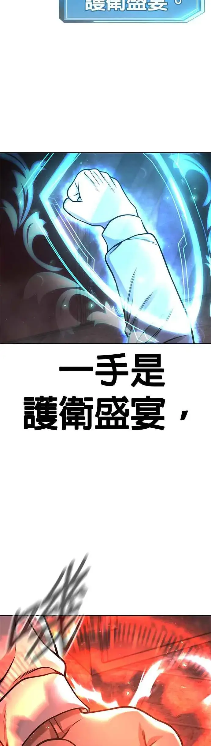 漫画《任务至上主义》第90话 赌上一切第30张图