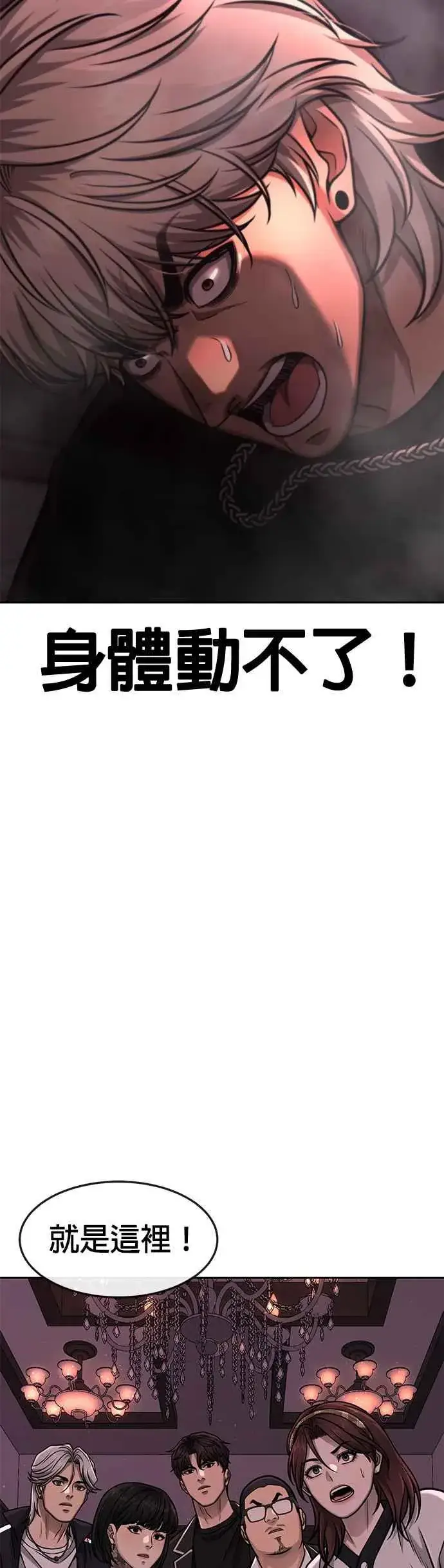 漫画《任务至上主义》第90话 赌上一切第33张图