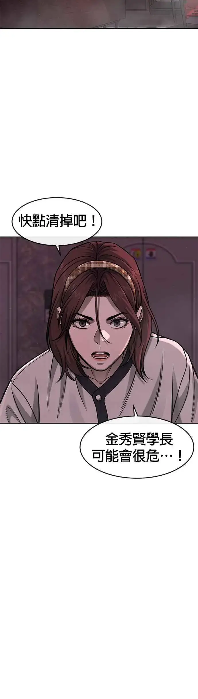 漫画《任务至上主义》第90话 赌上一切第35张图