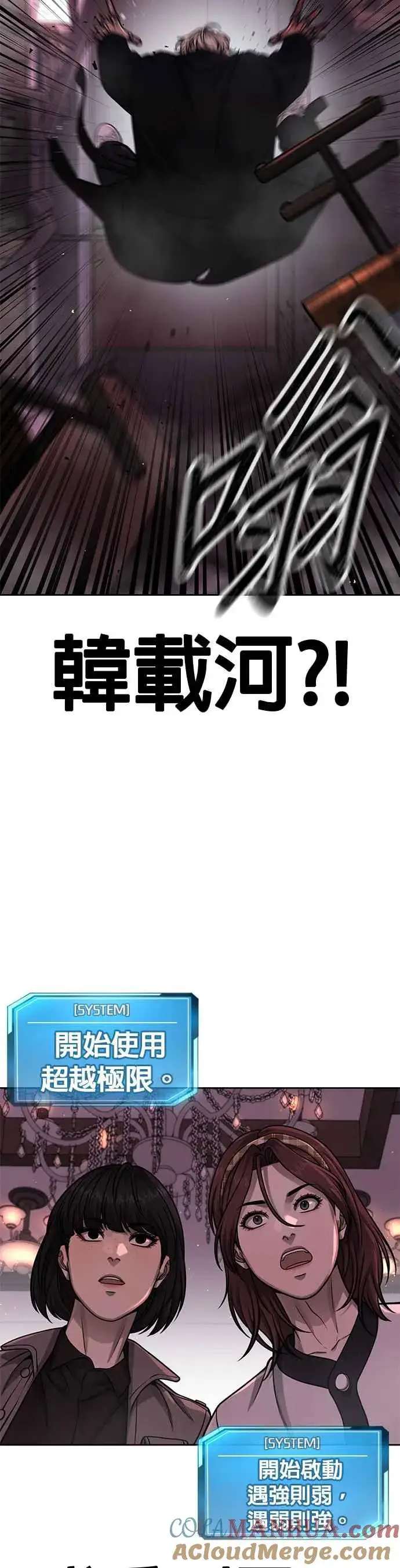 漫画《任务至上主义》第90话 赌上一切第37张图