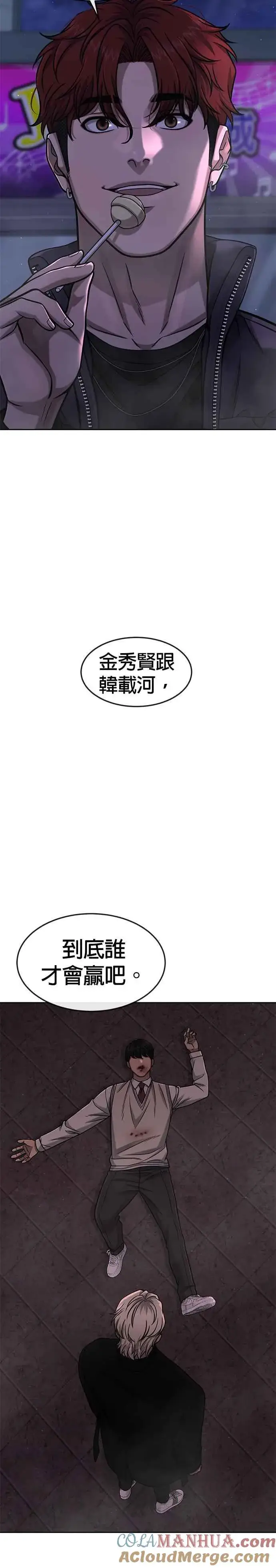 漫画《任务至上主义》第90话 赌上一切第4张图