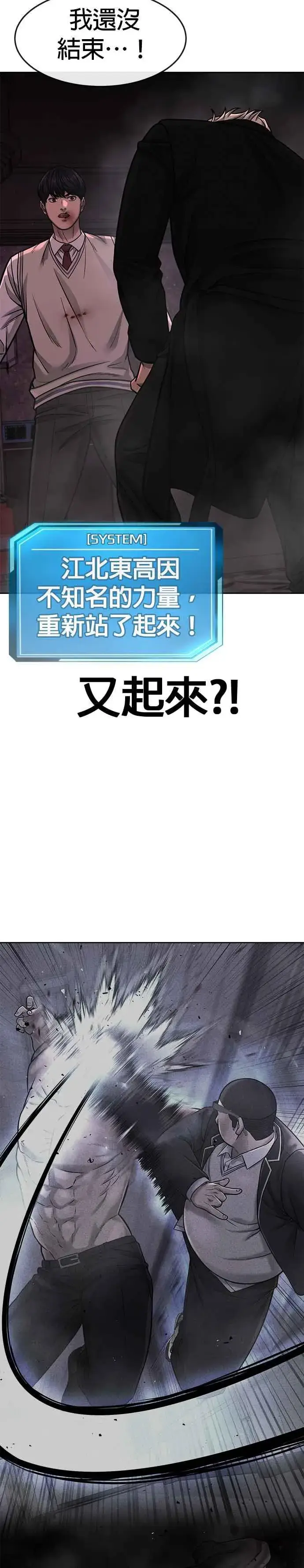漫画《任务至上主义》第90话 赌上一切第47张图